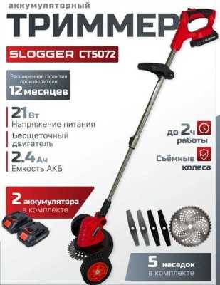 Slogger CT5072 Триммеры аккумуляторные фото, изображение
